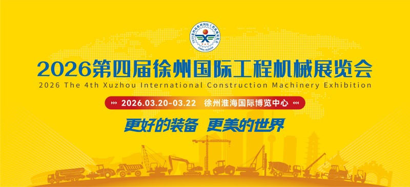 Ruichen Sealing သည် 4th Xuzhou International ဆောက်လုပ်ရေးစက်ယန္တရားပြပွဲတွင် ပြသမည်ဖြစ်သည်။