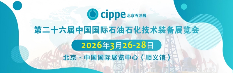 Ruichen Sealing သည် 26 ကြိမ်မြောက် China International Petroleum & Petrochemical Technology and Equipment Exhibition တွင် ပြသမည်ဖြစ်သည်။