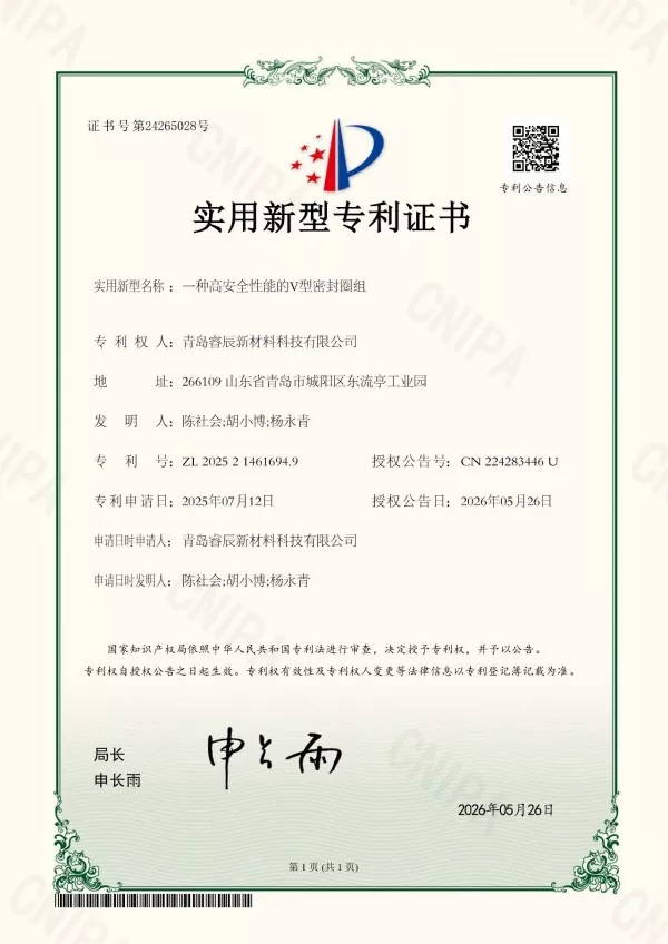 သတင်းကောင်း | Ruichen New Materials သည် နောက်ထပ် Utility Model Patent နှစ်ခုကို ပေါင်းထည့်သည်။