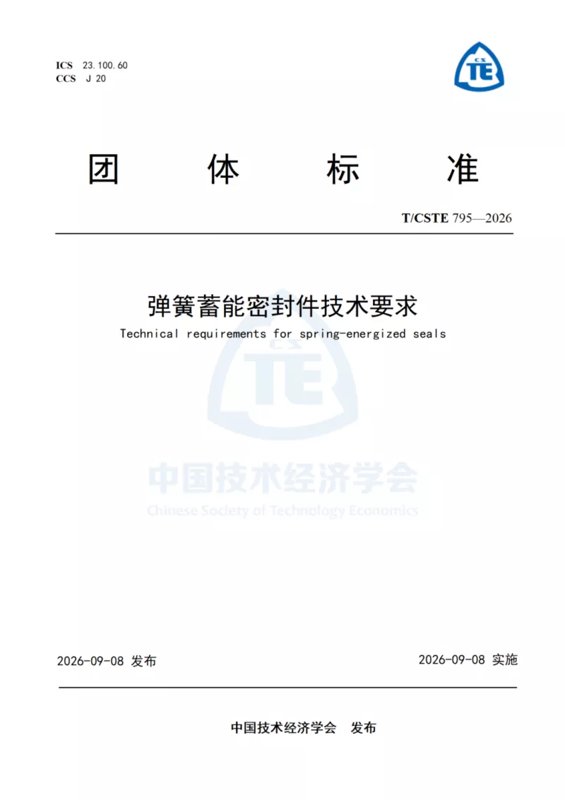 Spring-Energized Seals များအတွက် Group Standard ကို ထုတ်ပြန်ခဲ့သည်။